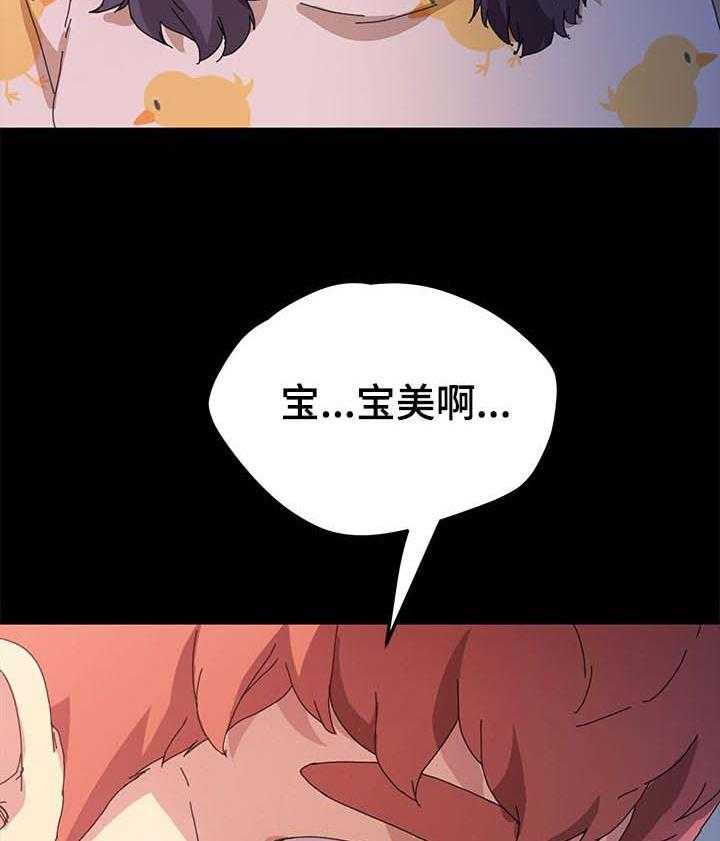 《狐影迷惑》第102话 102_温暖你 第23页