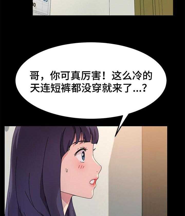 《狐影迷惑》第102话 102_温暖你 第8页