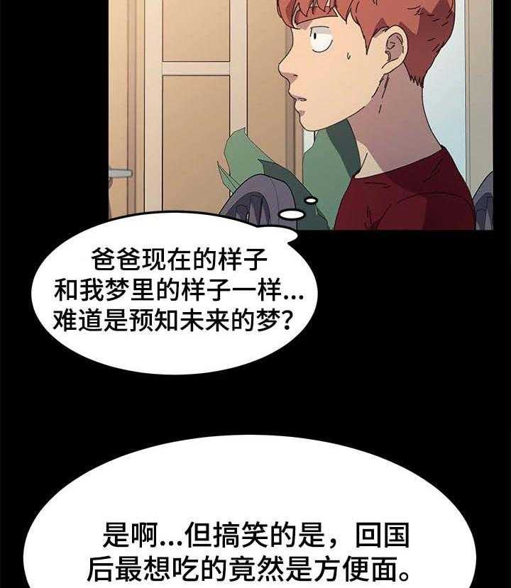《狐影迷惑》第101话 101_什么都不能带走 第20页