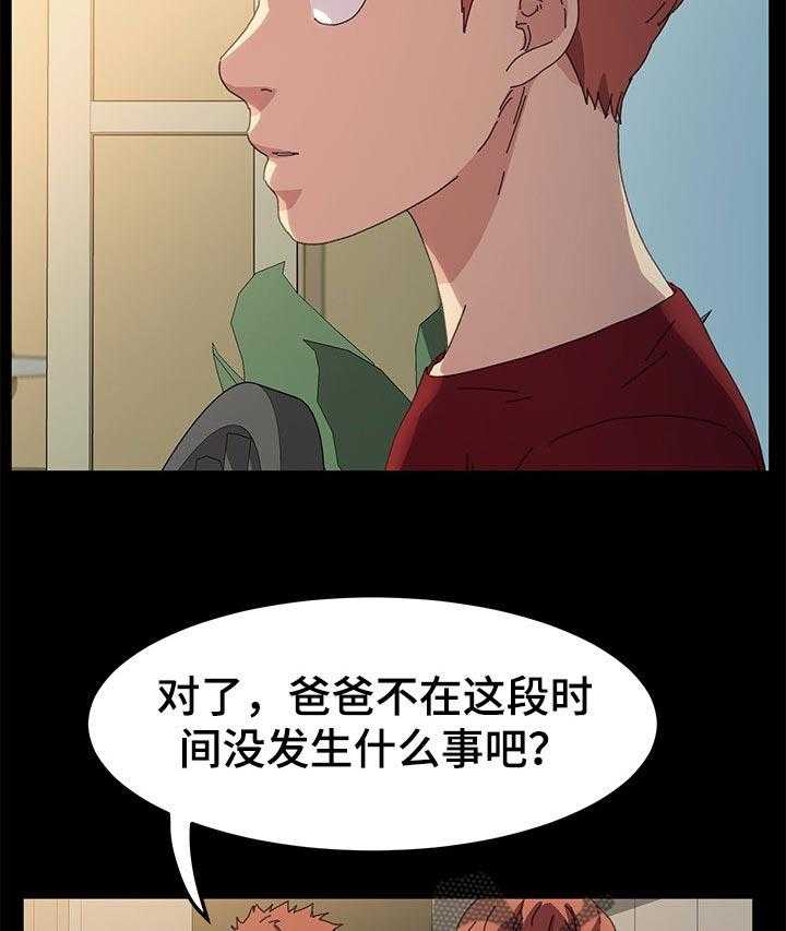 《狐影迷惑》第101话 101_什么都不能带走 第25页