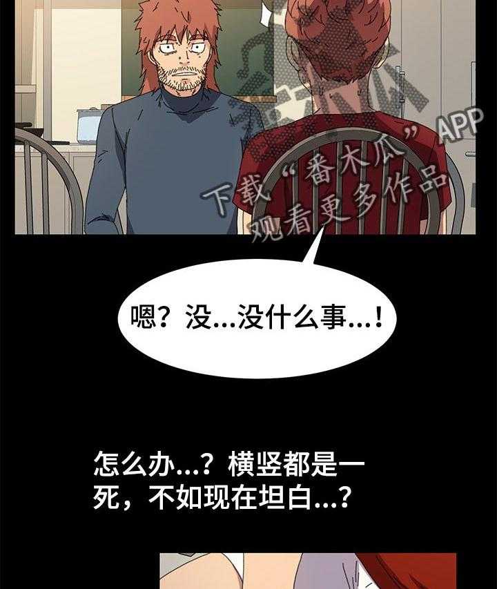 《狐影迷惑》第101话 101_什么都不能带走 第26页