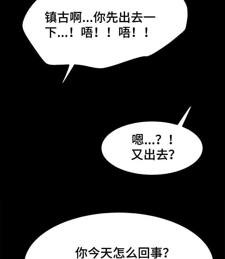 《狐影迷惑》第101话 101_什么都不能带走 第2页