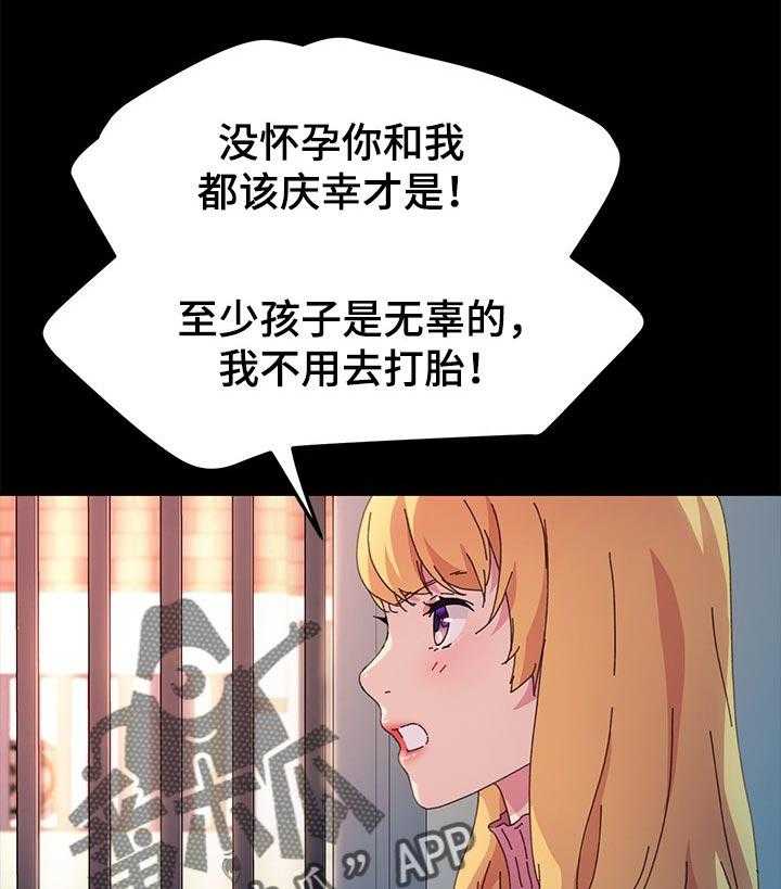 《狐影迷惑》第105话 105_再也不回来了 第1页