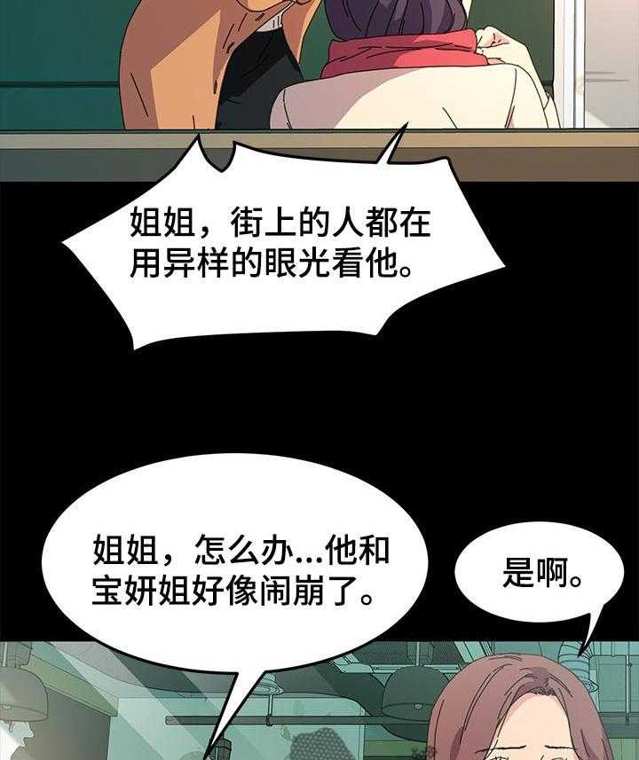 《狐影迷惑》第105话 105_再也不回来了 第26页