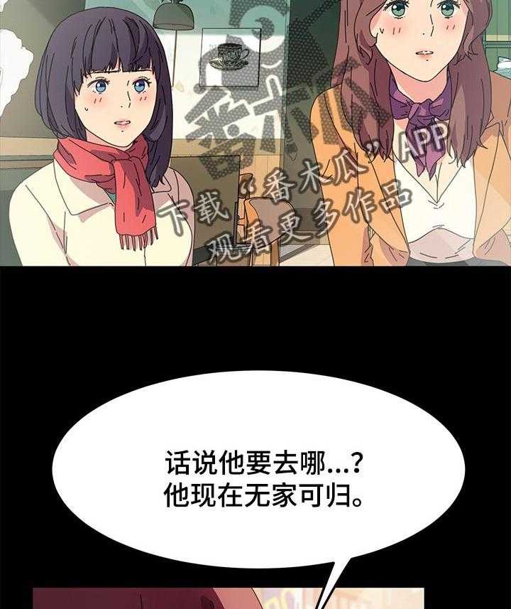 《狐影迷惑》第105话 105_再也不回来了 第27页