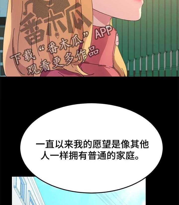 《狐影迷惑》第104话 104_普通的家庭 第10页