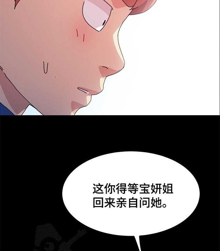 《狐影迷惑》第104话 104_普通的家庭 第15页