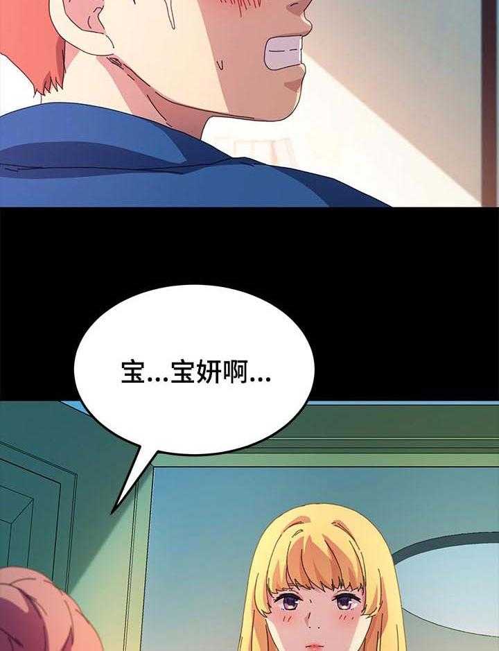 《狐影迷惑》第104话 104_普通的家庭 第17页