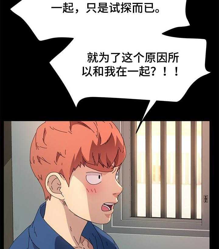 《狐影迷惑》第104话 104_普通的家庭 第24页