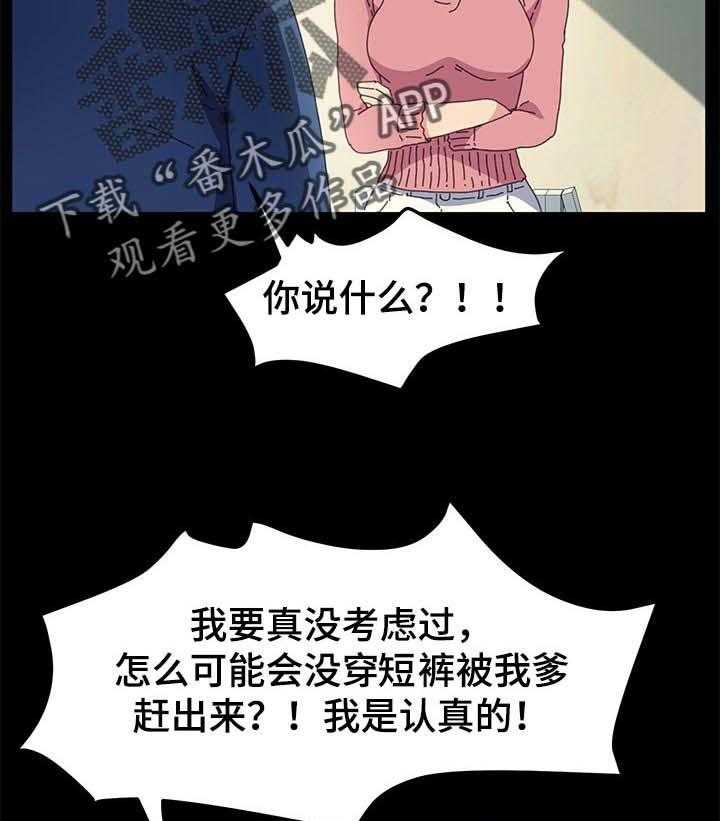 《狐影迷惑》第104话 104_普通的家庭 第26页