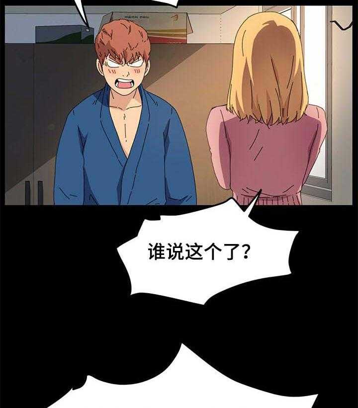 《狐影迷惑》第104话 104_普通的家庭 第27页