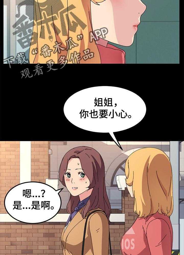 《狐影迷惑》第104话 104_普通的家庭 第4页
