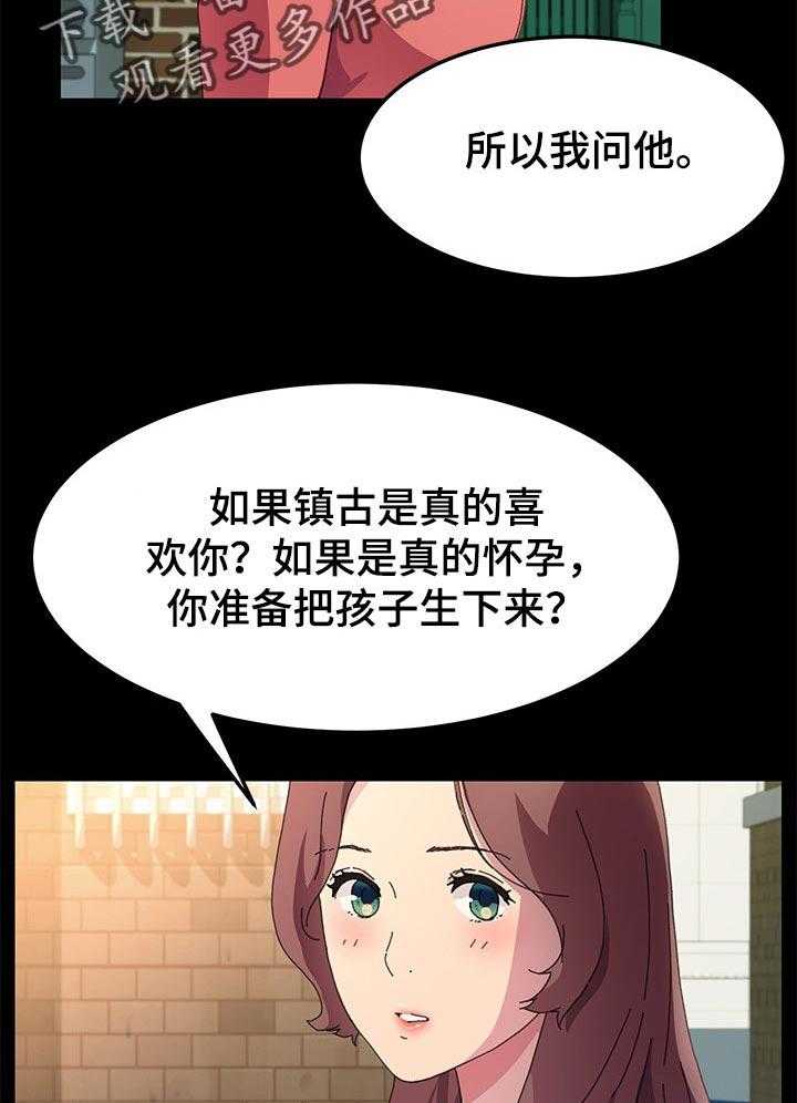 《狐影迷惑》第104话 104_普通的家庭 第7页