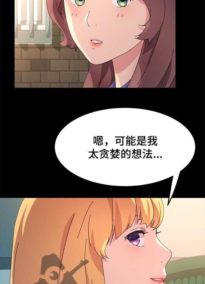 《狐影迷惑》第104话 104_普通的家庭 第9页
