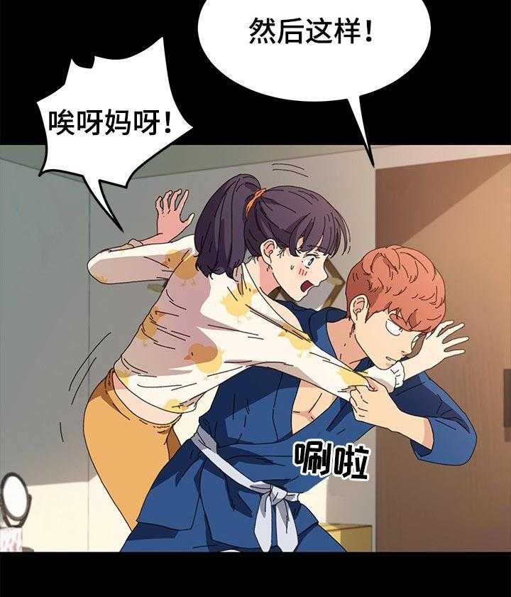《狐影迷惑》第103话 103_柔道练习 第10页