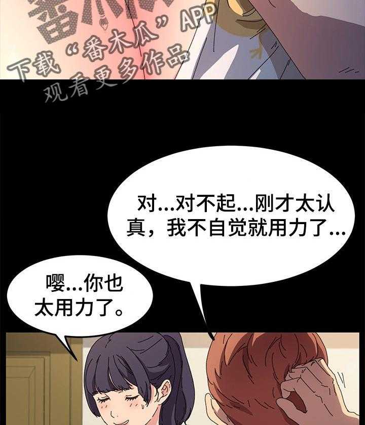 《狐影迷惑》第103话 103_柔道练习 第13页