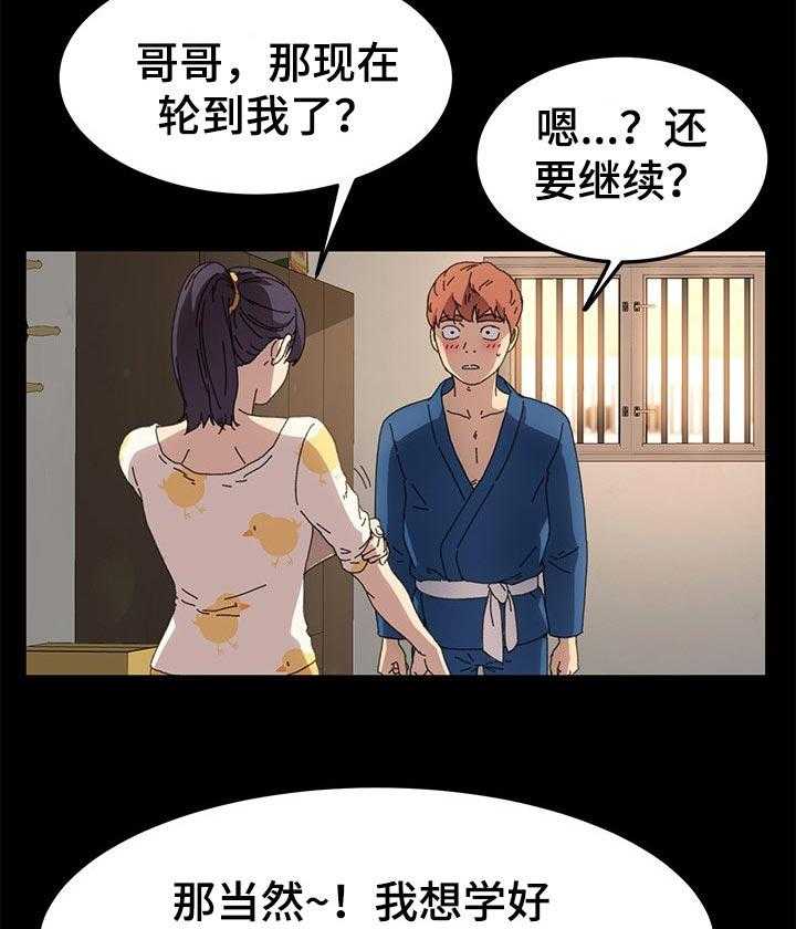 《狐影迷惑》第103话 103_柔道练习 第16页