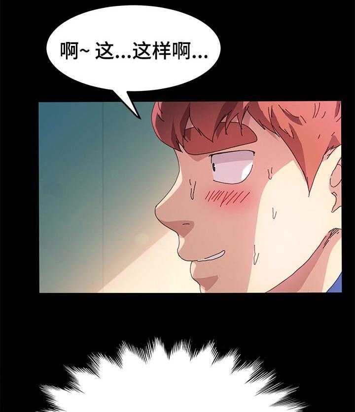 《狐影迷惑》第103话 103_柔道练习 第18页