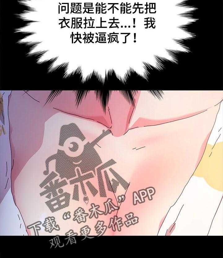 《狐影迷惑》第103话 103_柔道练习 第19页