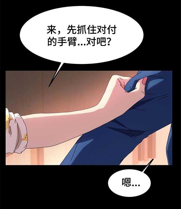 《狐影迷惑》第103话 103_柔道练习 第20页