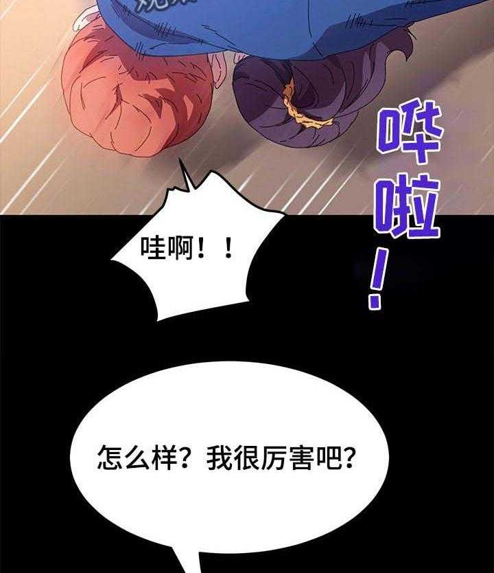 《狐影迷惑》第103话 103_柔道练习 第23页