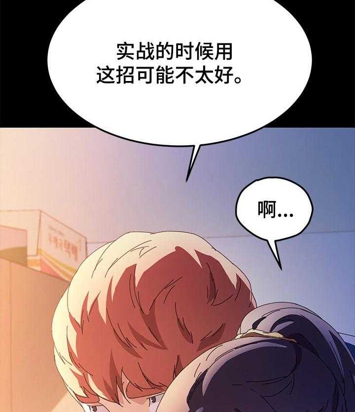 《狐影迷惑》第103话 103_柔道练习 第26页