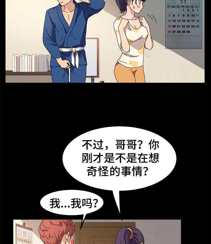 《狐影迷惑》第103话 103_柔道练习 第29页