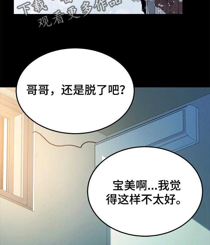《狐影迷惑》第103话 103_柔道练习 第2页