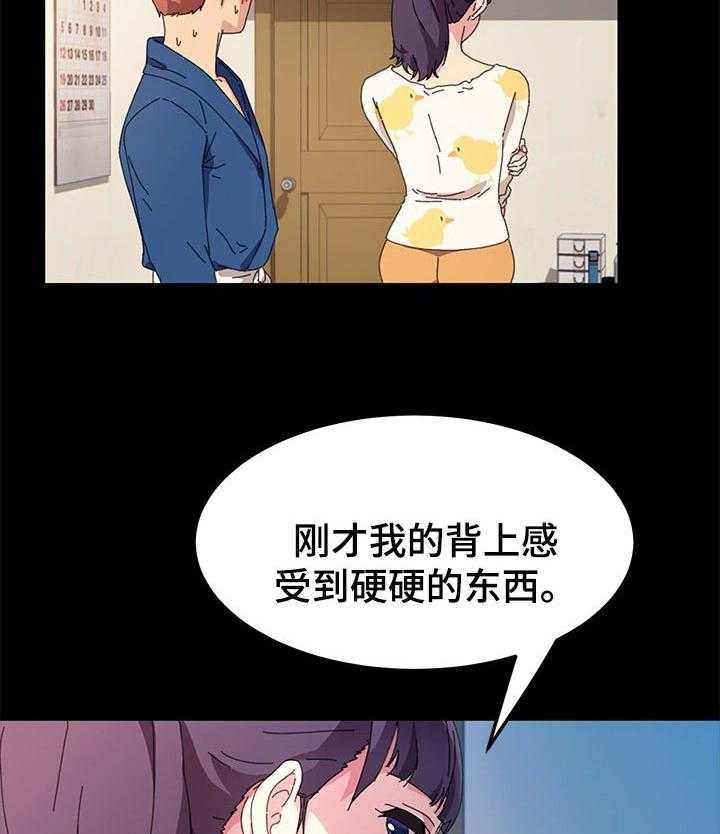 《狐影迷惑》第103话 103_柔道练习 第30页
