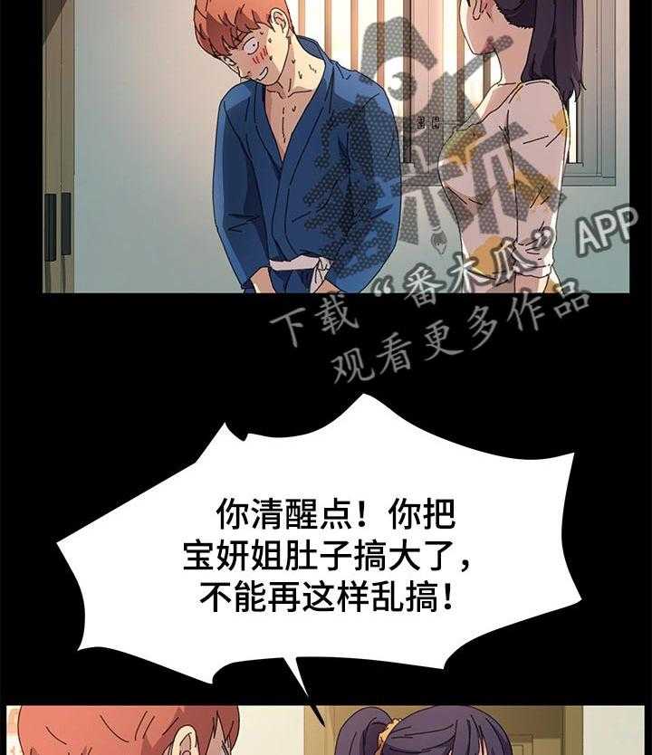 《狐影迷惑》第103话 103_柔道练习 第32页