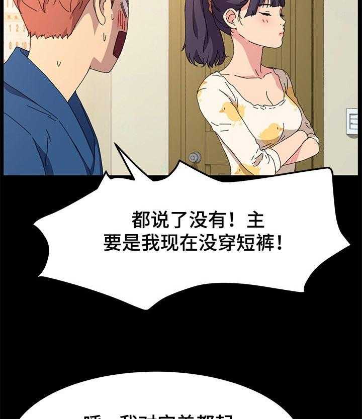 《狐影迷惑》第103话 103_柔道练习 第33页