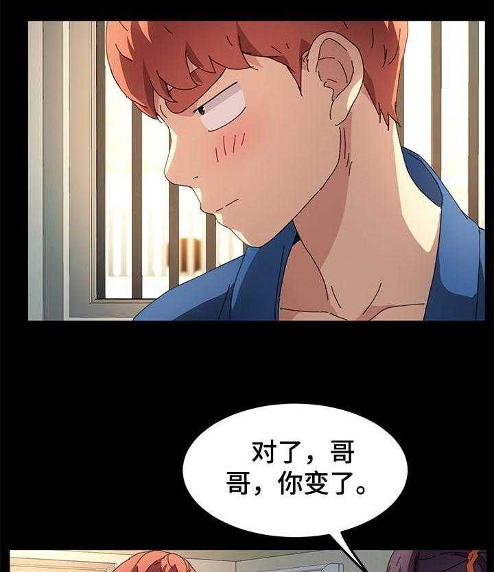 《狐影迷惑》第103话 103_柔道练习 第35页