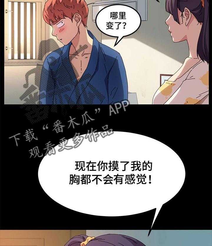 《狐影迷惑》第103话 103_柔道练习 第36页