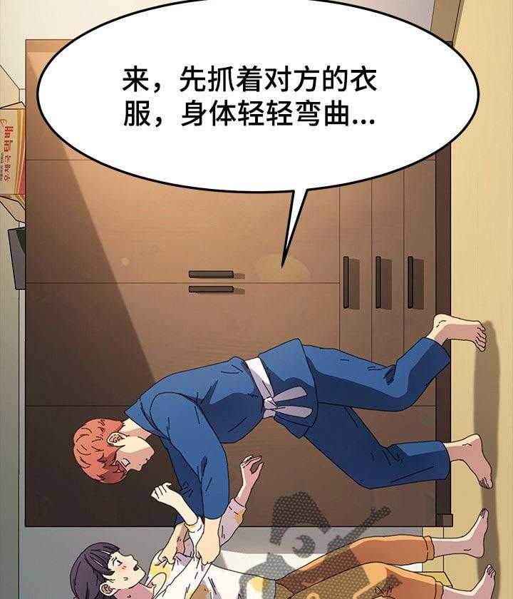 《狐影迷惑》第103话 103_柔道练习 第8页