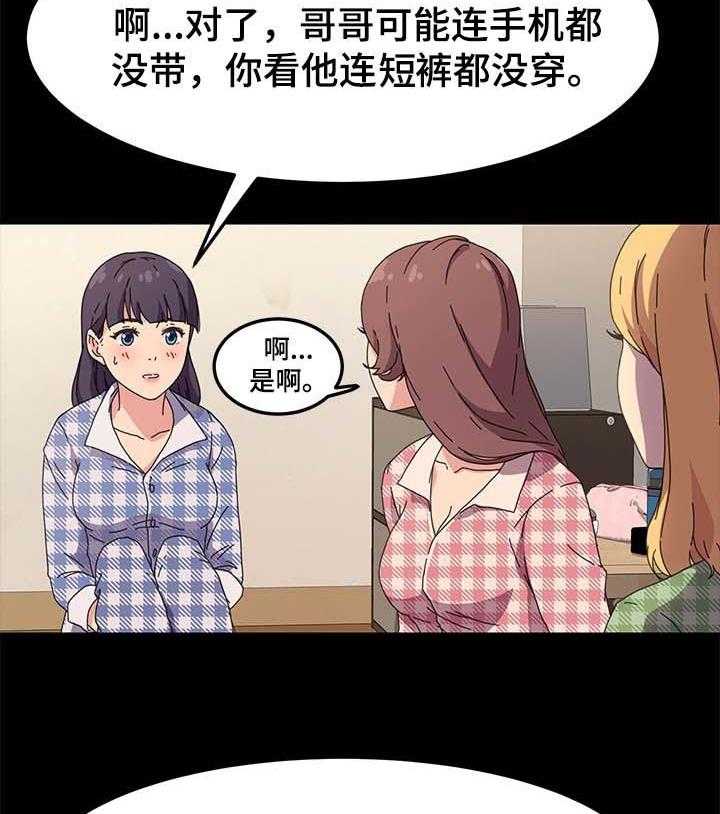 《狐影迷惑》第106话 106_窝囊废 第10页