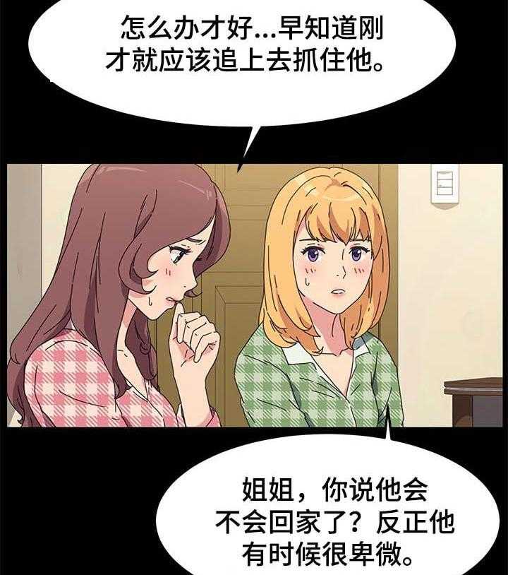 《狐影迷惑》第106话 106_窝囊废 第11页