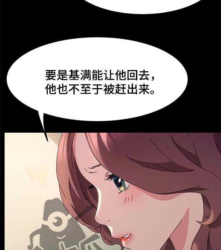 《狐影迷惑》第106话 106_窝囊废 第12页