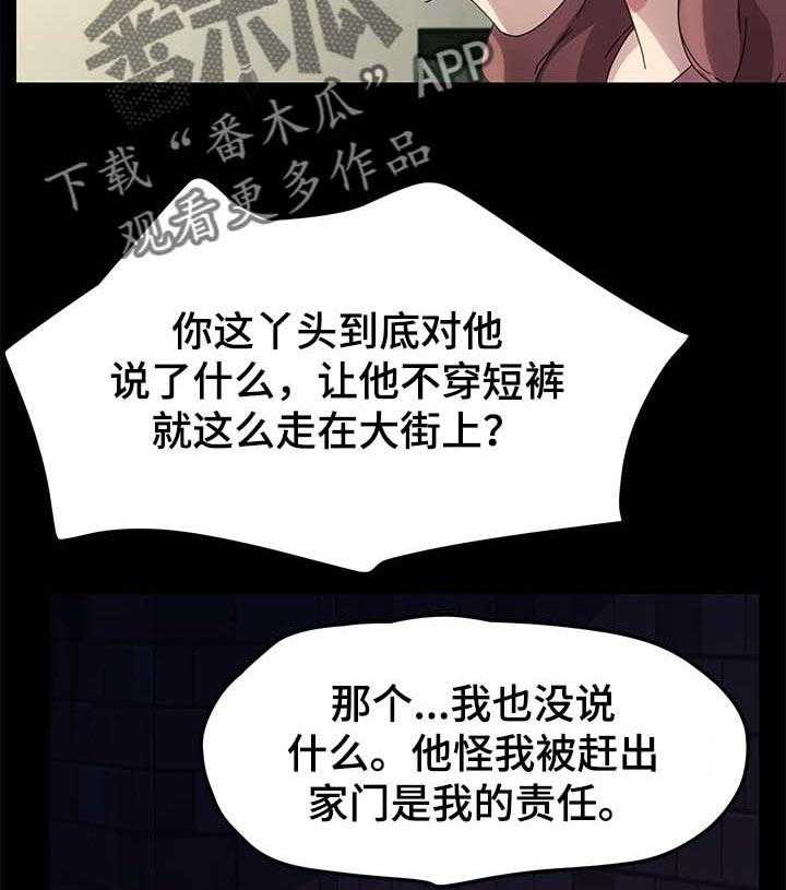 《狐影迷惑》第106话 106_窝囊废 第13页