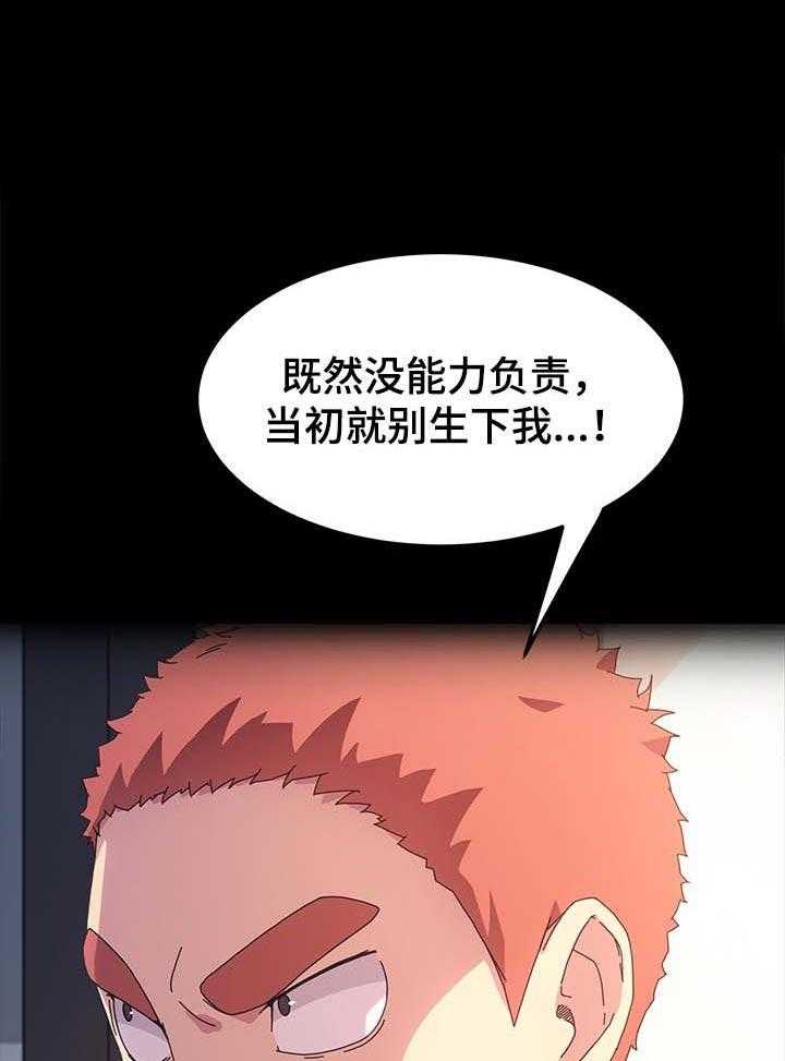 《狐影迷惑》第106话 106_窝囊废 第20页