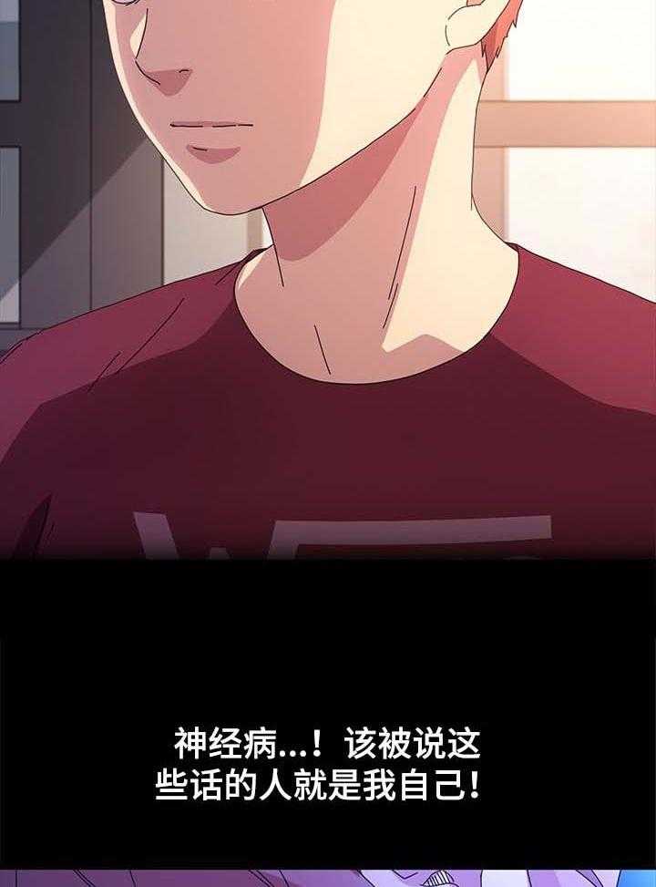 《狐影迷惑》第106话 106_窝囊废 第21页