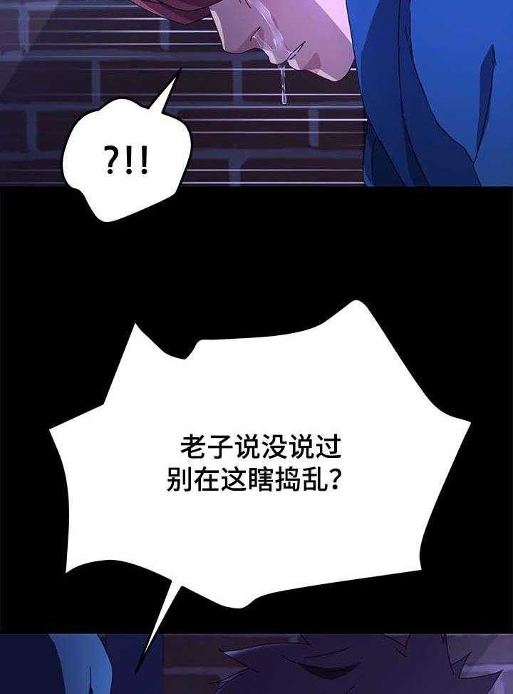 《狐影迷惑》第106话 106_窝囊废 第26页