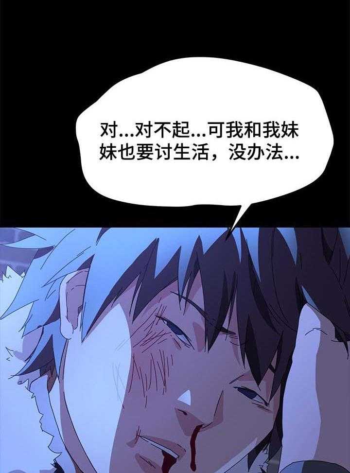 《狐影迷惑》第106话 106_窝囊废 第30页