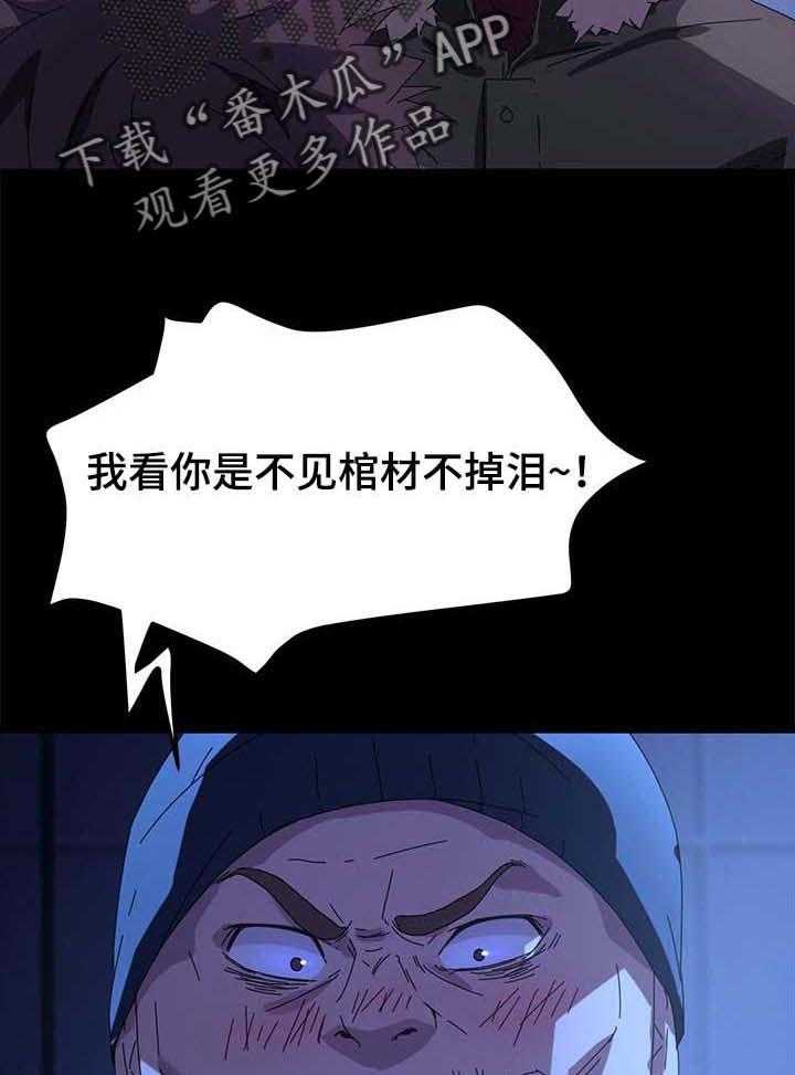 《狐影迷惑》第106话 106_窝囊废 第32页