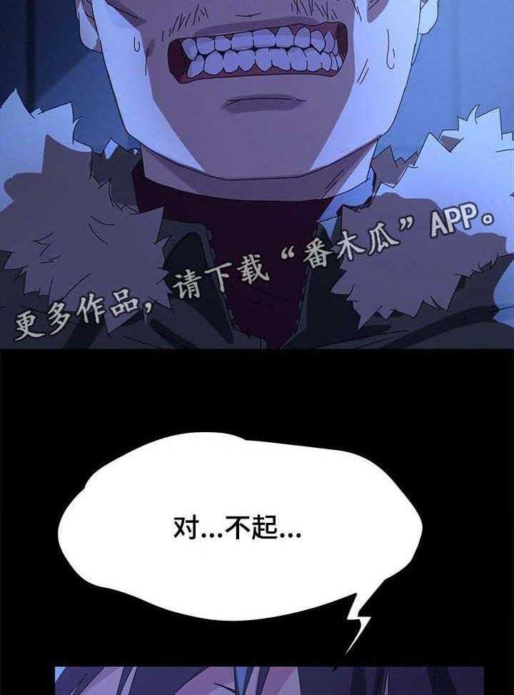 《狐影迷惑》第106话 106_窝囊废 第33页