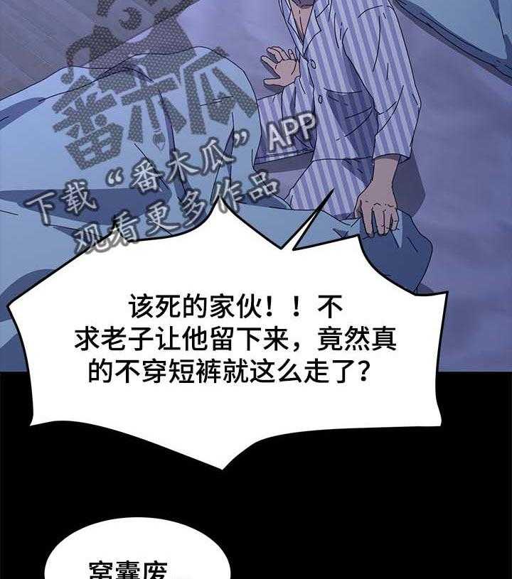 《狐影迷惑》第106话 106_窝囊废 第5页