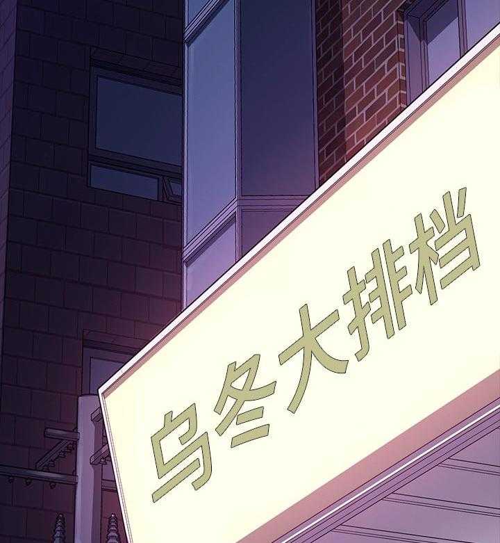 《狐影迷惑》第107话 107_乌冬面 第19页