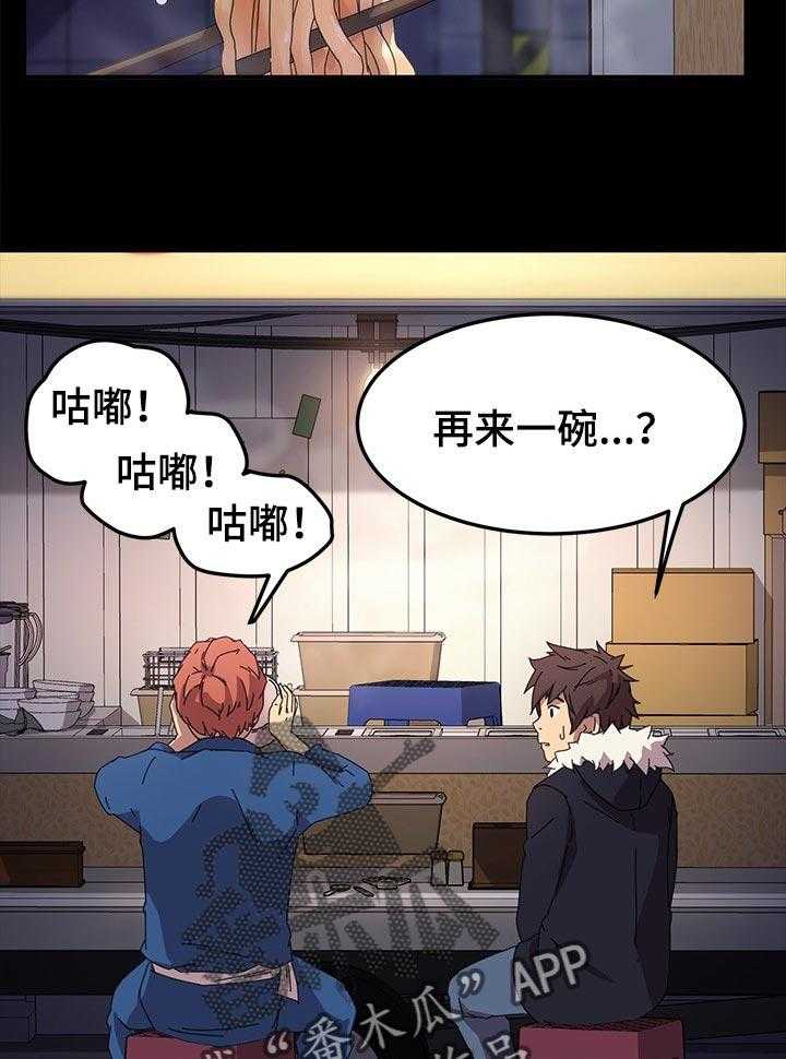《狐影迷惑》第107话 107_乌冬面 第21页