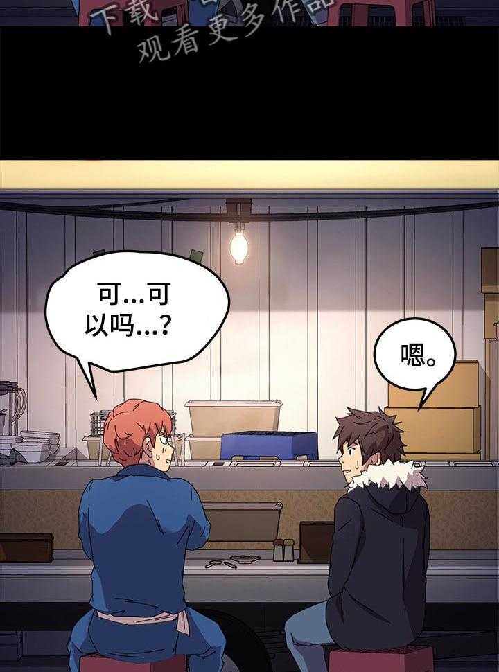 《狐影迷惑》第107话 107_乌冬面 第22页