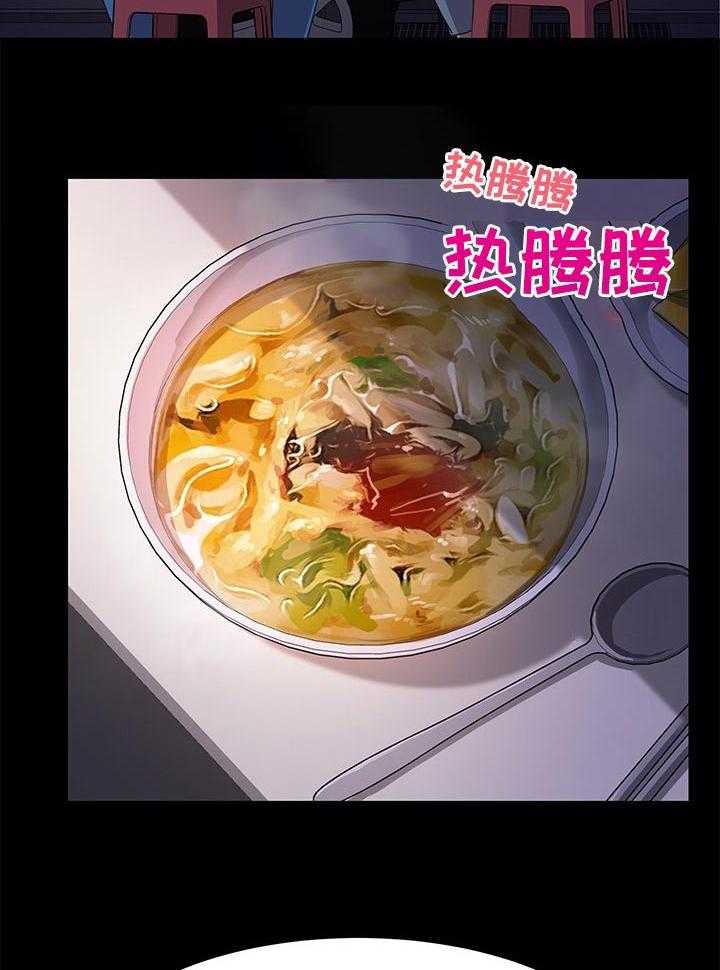 《狐影迷惑》第107话 107_乌冬面 第23页