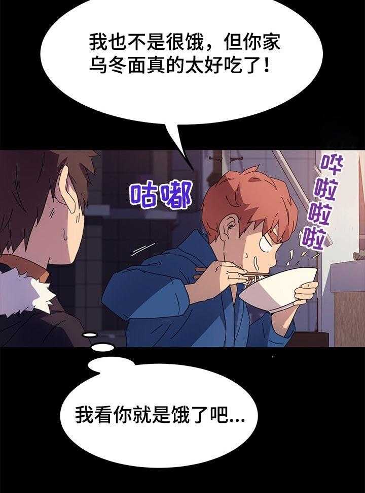 《狐影迷惑》第107话 107_乌冬面 第24页